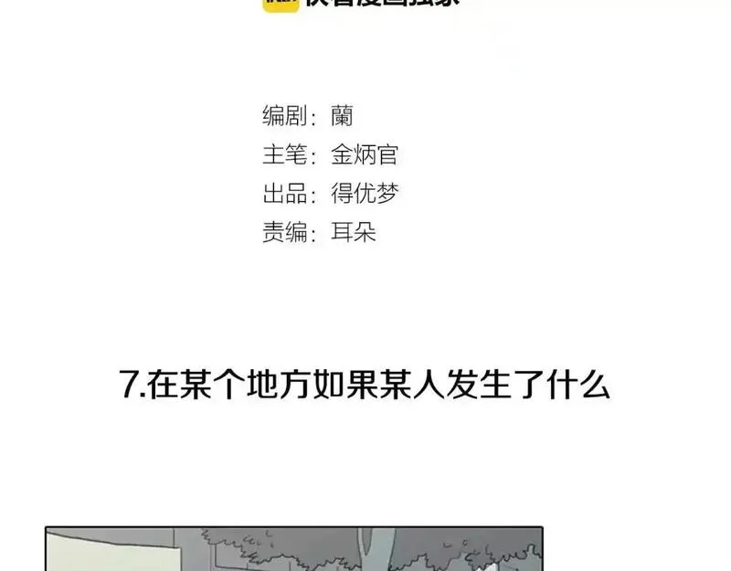 触到你的记忆漫画,第7话 某地某人做了某事79图