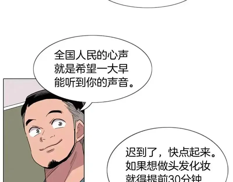 触到你的记忆漫画,第8话 命运的玩笑开始了34图