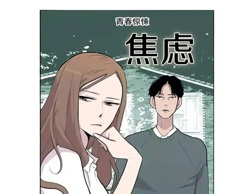 触到你的记忆漫画,第8话 命运的玩笑开始了66图