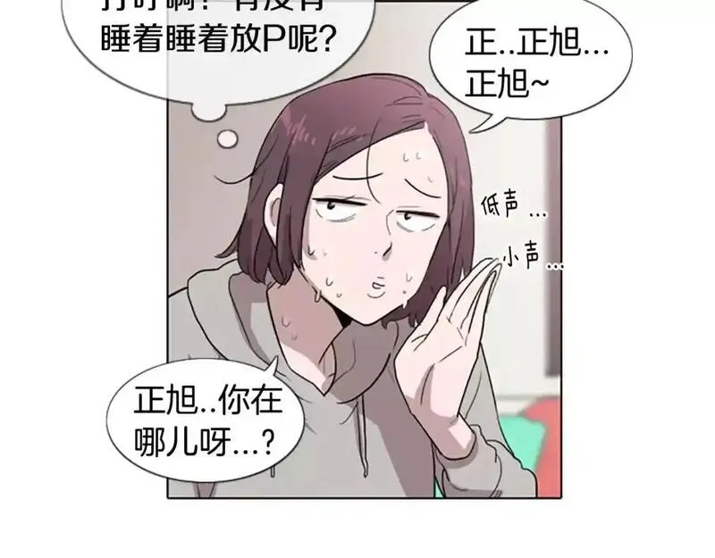 触到你的记忆漫画,第8话 命运的玩笑开始了83图