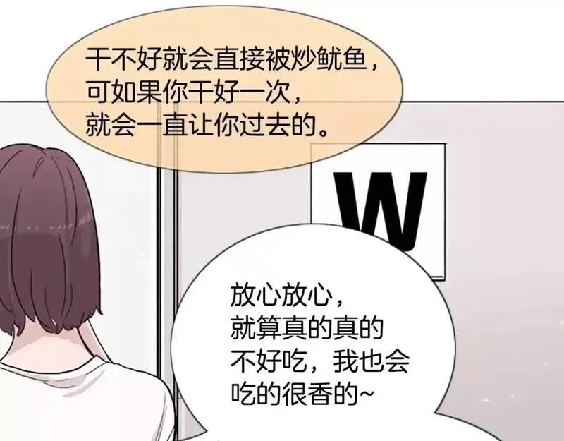 触到你的记忆漫画,第8话 命运的玩笑开始了110图