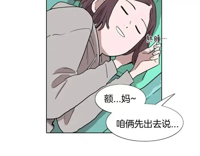 触到你的记忆漫画,第8话 命运的玩笑开始了12图