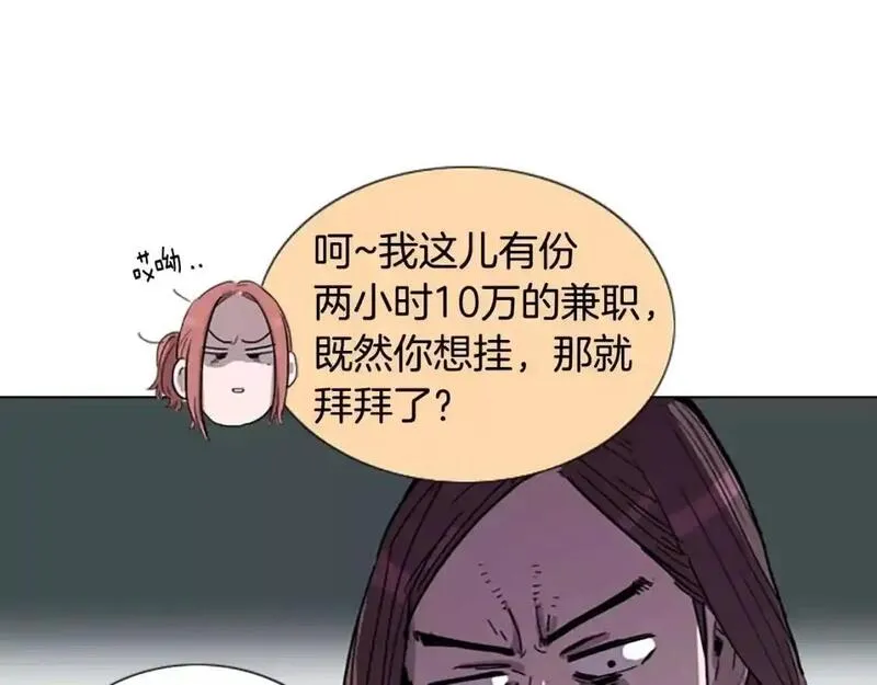 触到你的记忆漫画,第8话 命运的玩笑开始了89图