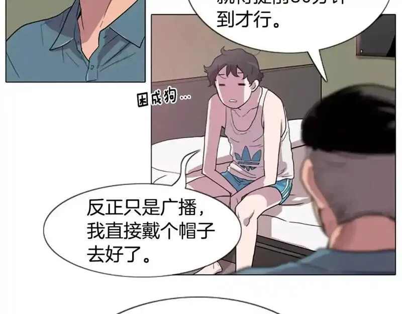 触到你的记忆漫画,第8话 命运的玩笑开始了35图