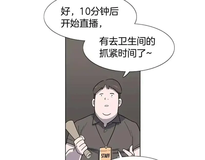 触到你的记忆漫画,第8话 命运的玩笑开始了96图