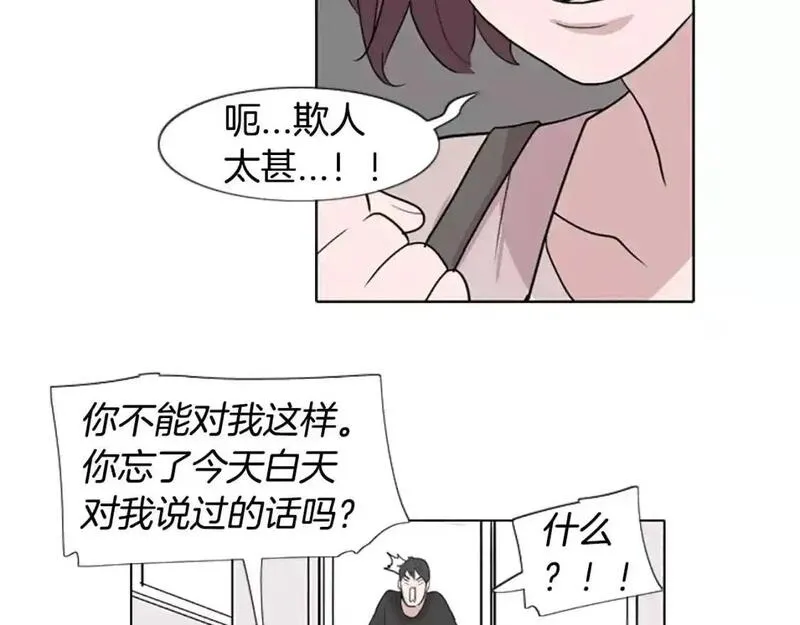 触到你的记忆漫画,第10话 命运的玩笑太残酷了51图