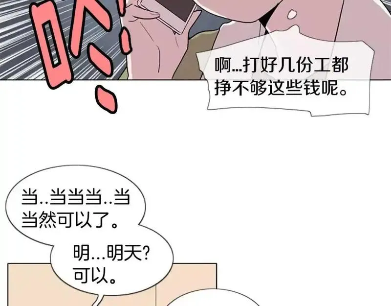 触到你的记忆漫画,第10话 命运的玩笑太残酷了11图