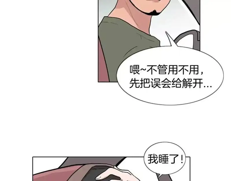 触到你的记忆漫画,第10话 命运的玩笑太残酷了85图