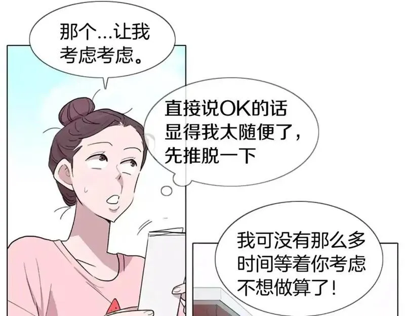 记忆中的触动漫画,第11话 希望与绝望之间91图