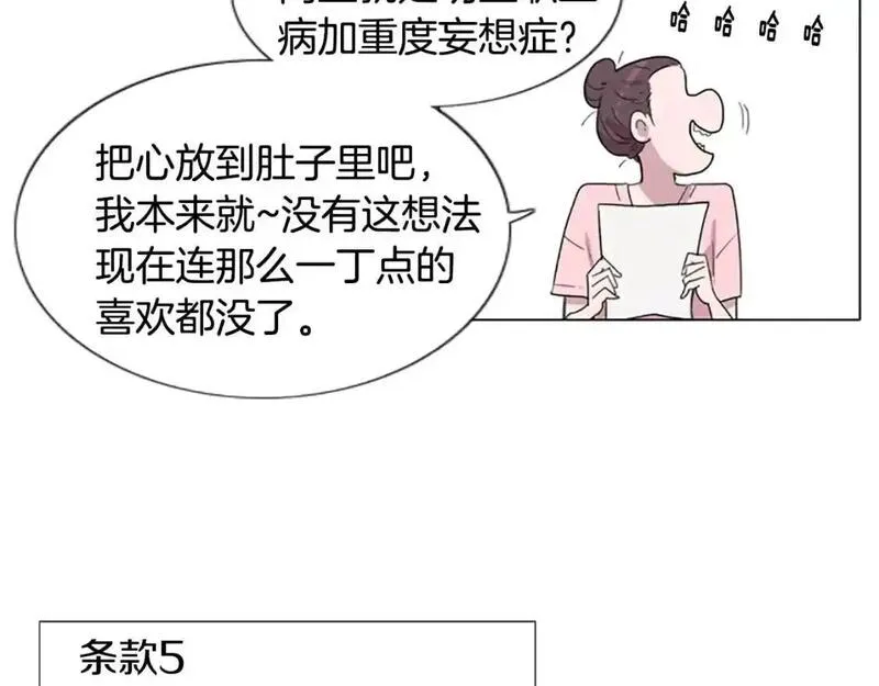 记忆中的触动漫画,第11话 希望与绝望之间82图