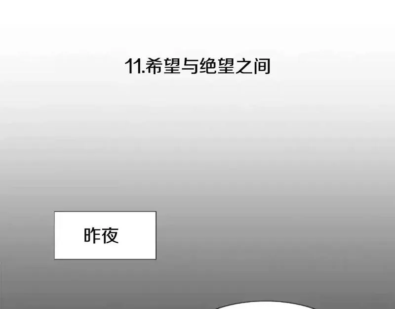 记忆中的触动漫画,第11话 希望与绝望之间53图