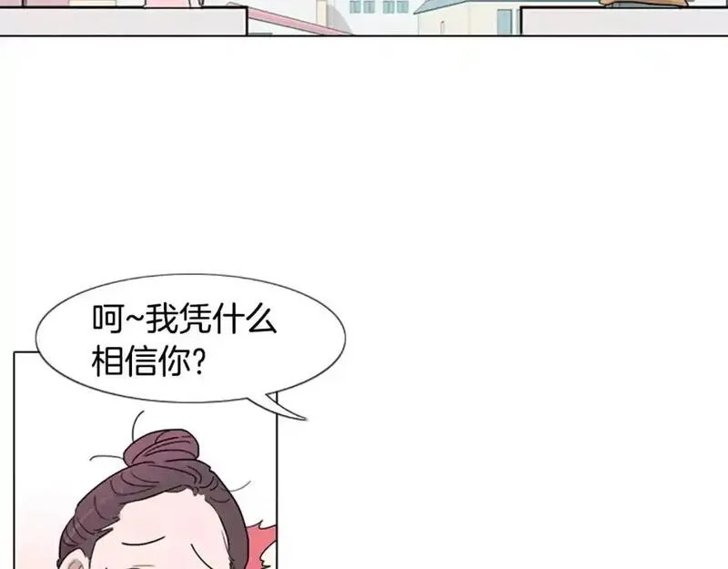 记忆中的触动漫画,第11话 希望与绝望之间98图