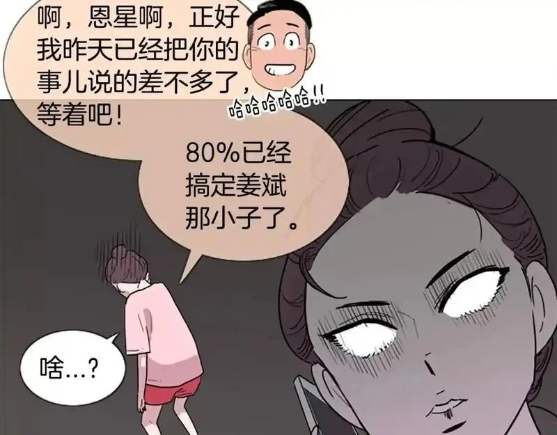 记忆中的触动漫画,第11话 希望与绝望之间24图