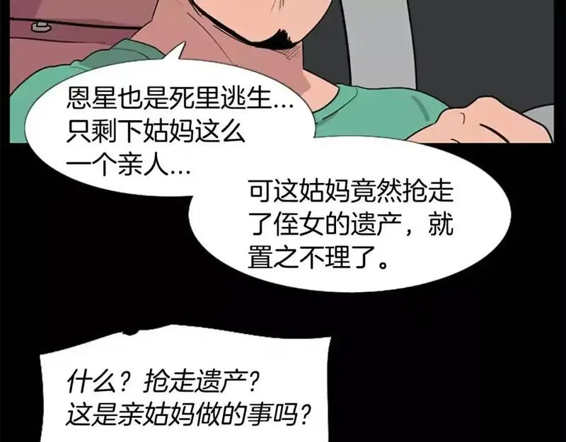 记忆中的触动漫画,第11话 希望与绝望之间58图