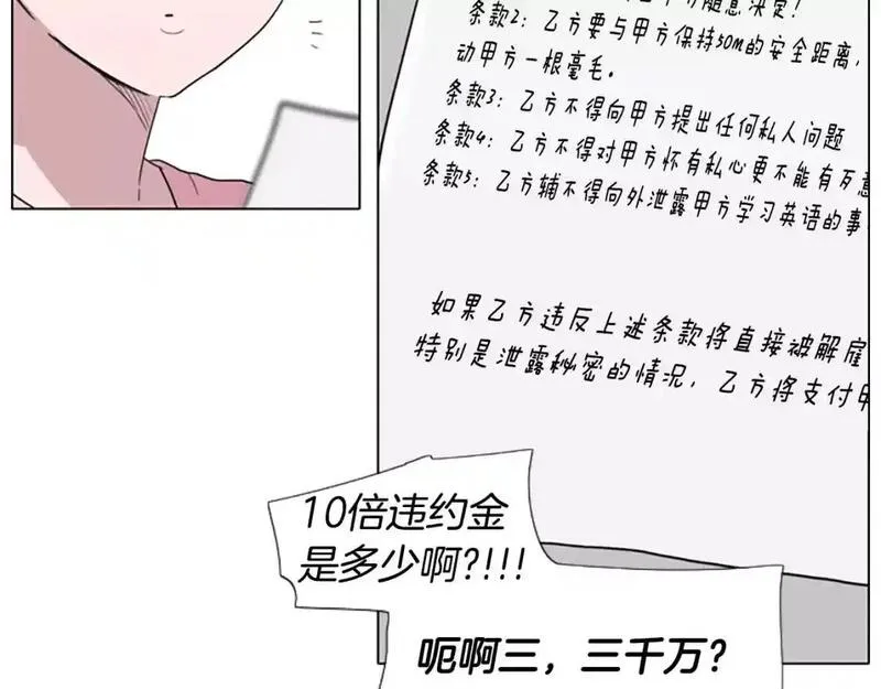 记忆中的触动漫画,第11话 希望与绝望之间86图