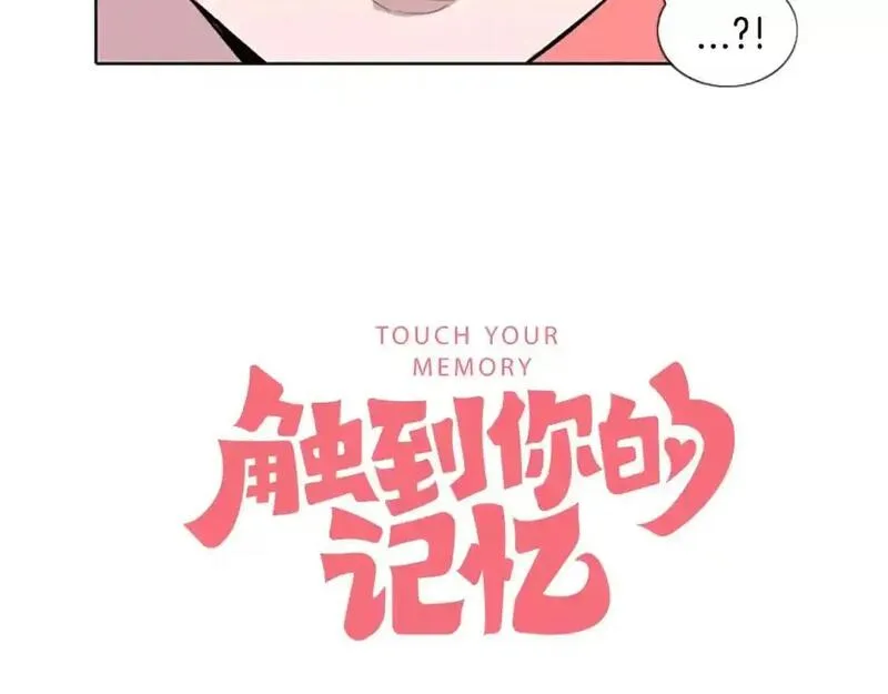 记忆中的触动漫画,第11话 希望与绝望之间51图