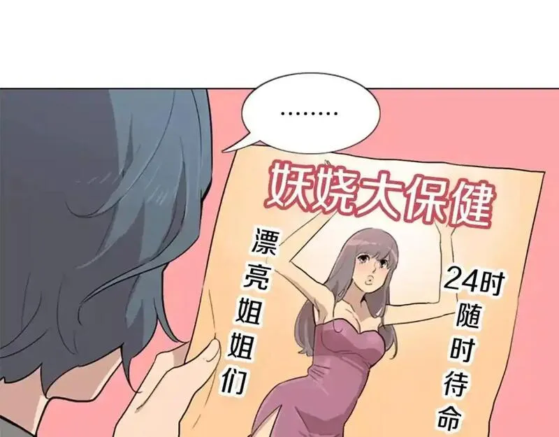 触摸到你的心跳漫画,第12话 累成狗121图