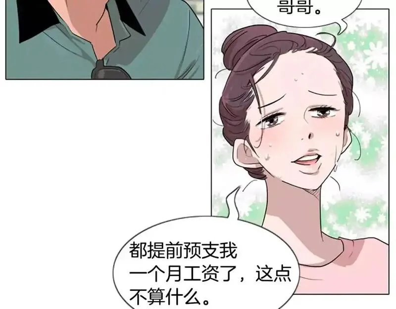 触摸到你的心跳漫画,第12话 累成狗39图