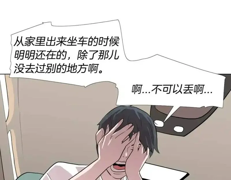 触到你的记忆漫画免费下拉漫画,第14话 未知的东西79图