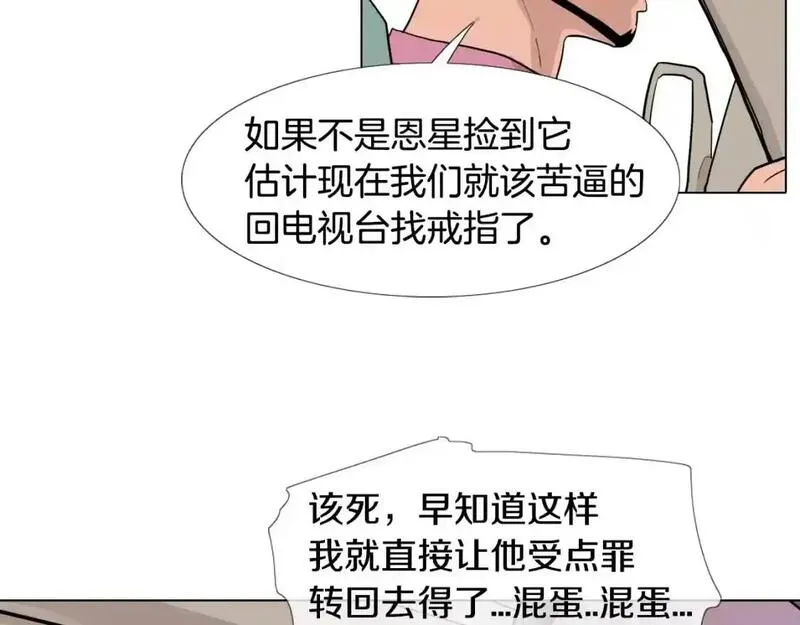 触到你的记忆漫画免费下拉漫画,第14话 未知的东西90图