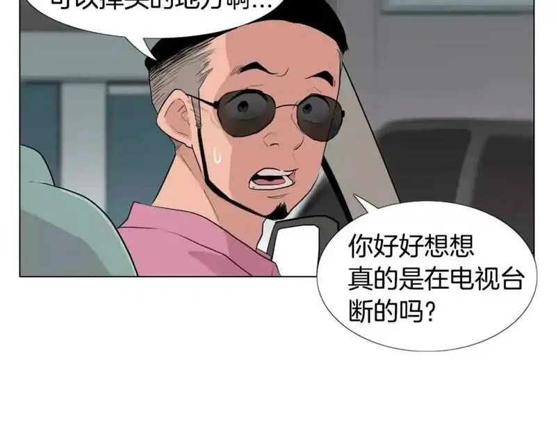 触到你的记忆漫画免费下拉漫画,第14话 未知的东西78图