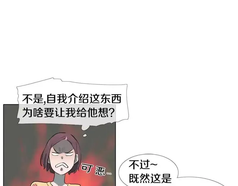 触到你的记忆漫画免费下拉漫画,第14话 未知的东西63图