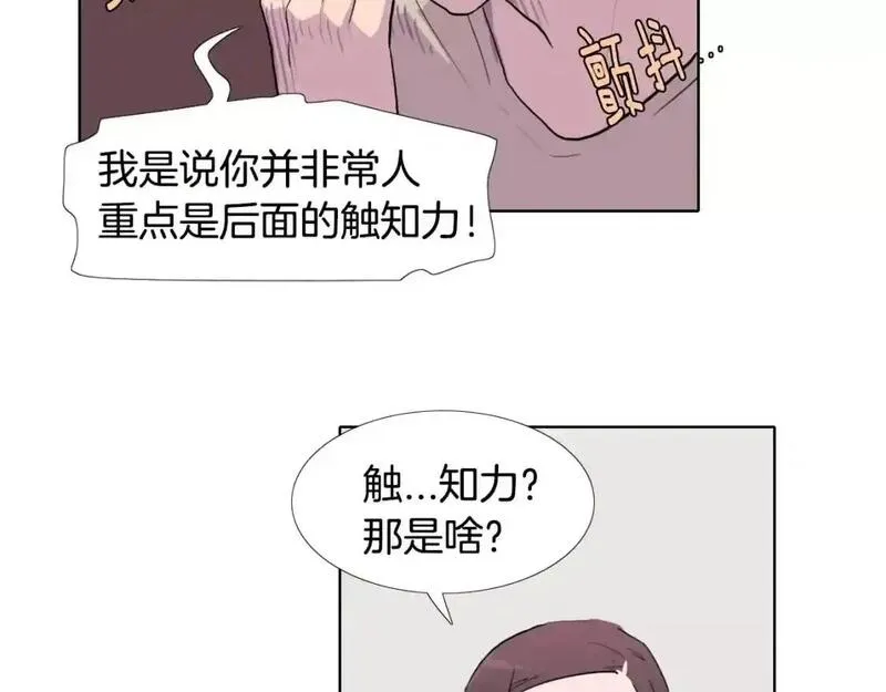 触到你的灵魂深处漫画,第16话 她是有什么特殊能力吗？72图