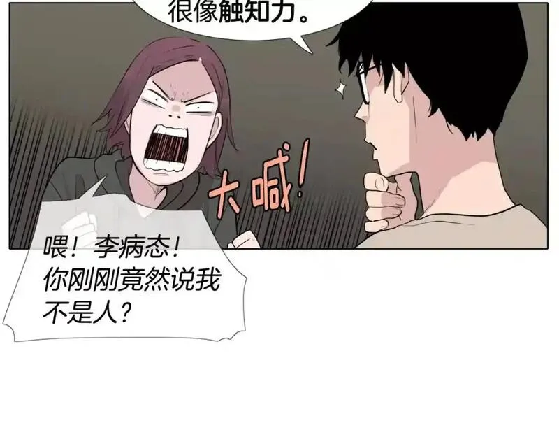 触到你的灵魂深处漫画,第16话 她是有什么特殊能力吗？68图