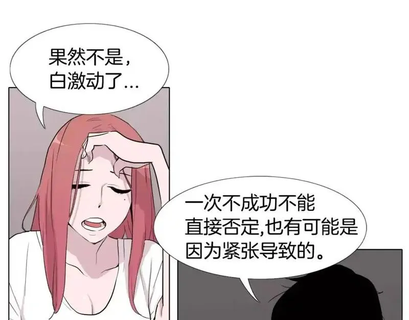 触到你的灵魂深处漫画,第16话 她是有什么特殊能力吗？91图