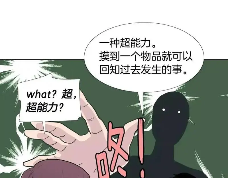 触到你的灵魂深处漫画,第16话 她是有什么特殊能力吗？74图