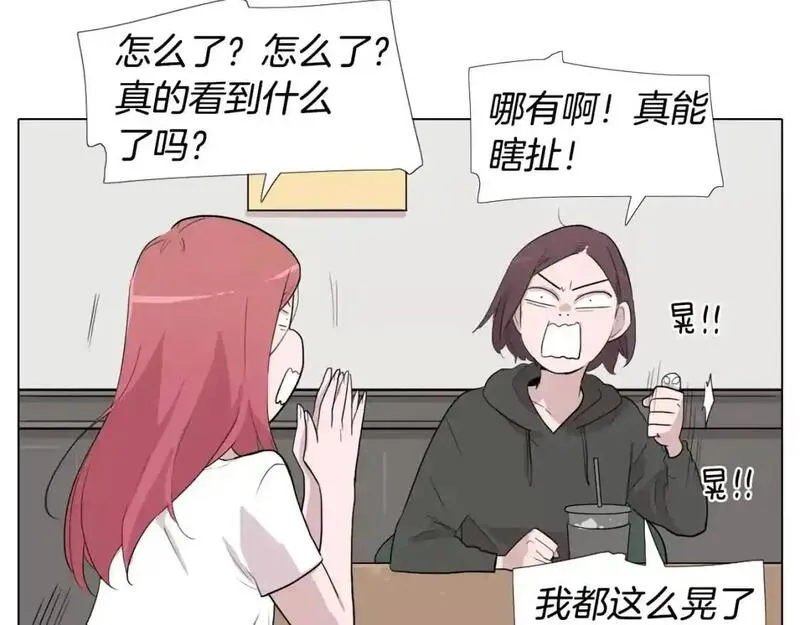 触到你的灵魂深处漫画,第16话 她是有什么特殊能力吗？89图