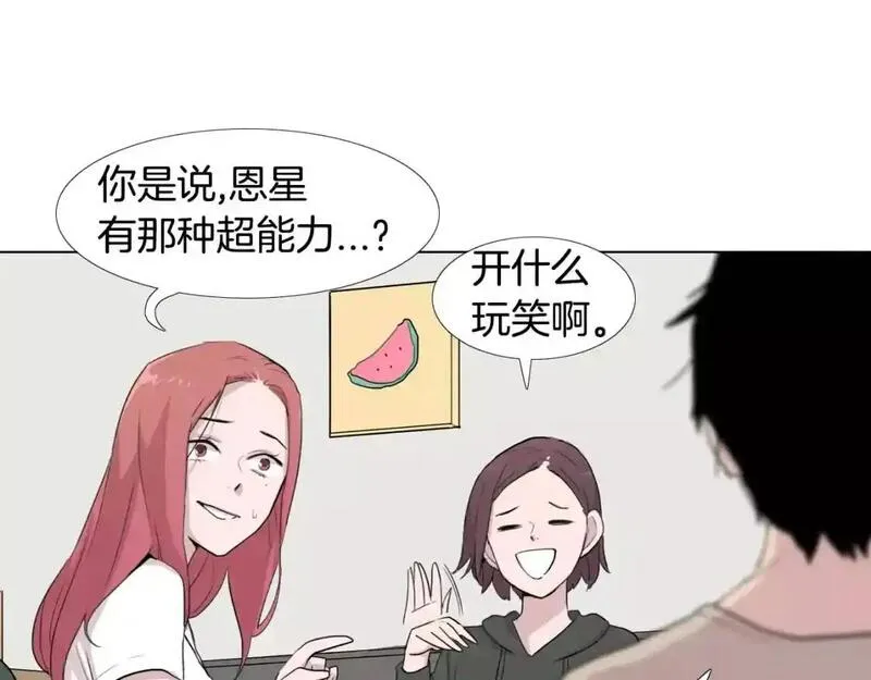 触到你的灵魂深处漫画,第16话 她是有什么特殊能力吗？81图