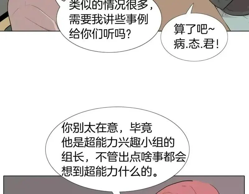 触到你的灵魂深处漫画,第16话 她是有什么特殊能力吗？94图