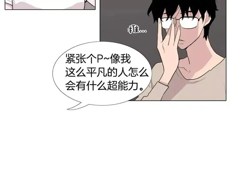 触到你的灵魂深处漫画,第16话 她是有什么特殊能力吗？92图