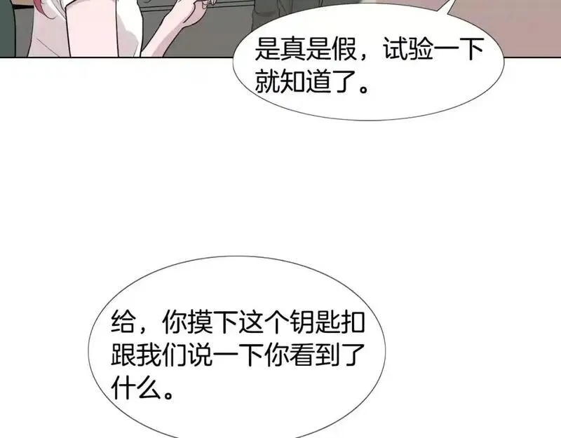 触到你的灵魂深处漫画,第16话 她是有什么特殊能力吗？82图