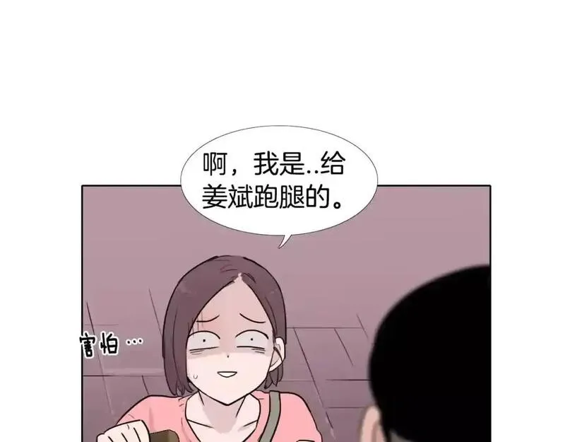 触到你的心的句子漫画,第17话 靠近你的心92图