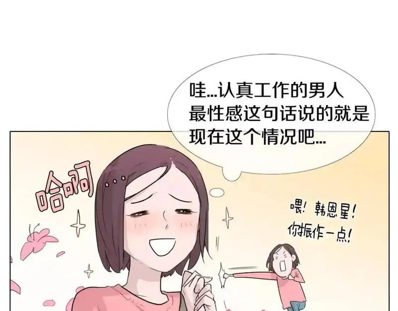 触到你的心的句子漫画,第17话 靠近你的心147图