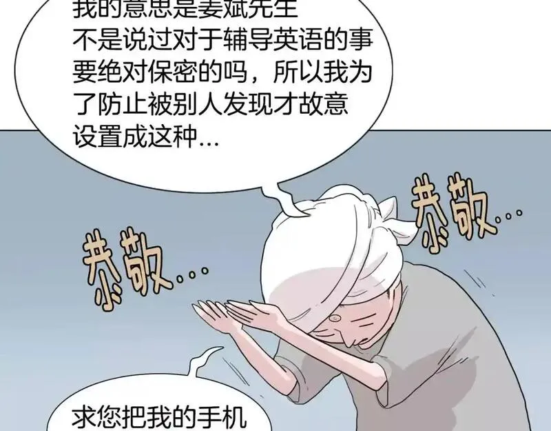 触到你的心的句子漫画,第19话 姻缘与孽缘之间137图