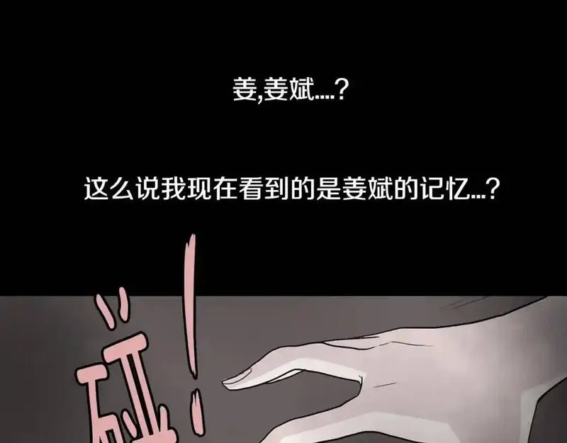 触碰你的记忆漫画,第27话 他伤口的一角7图