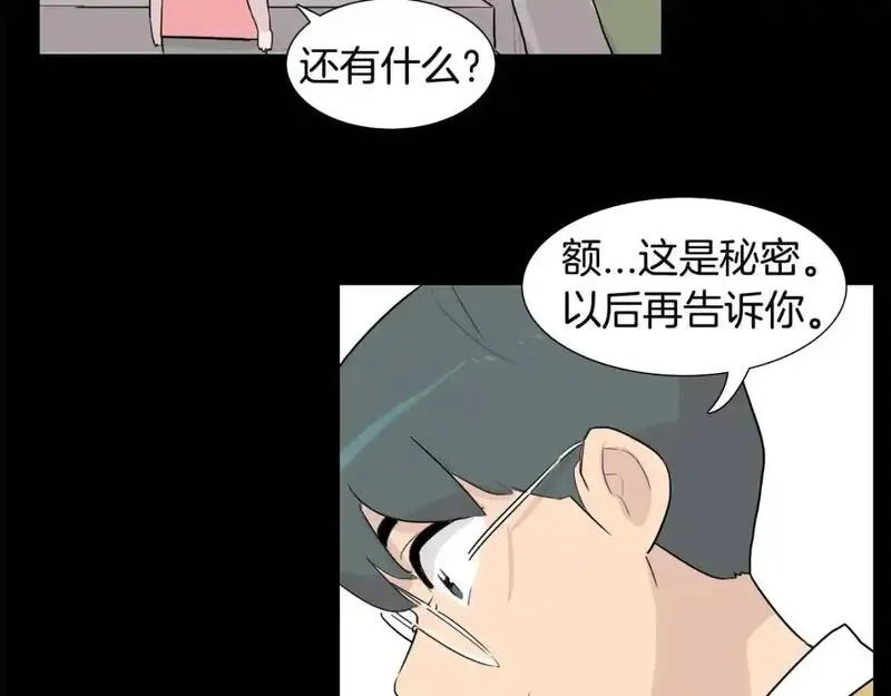 触到你的记忆漫画,第28话 无法说出口的秘密132图