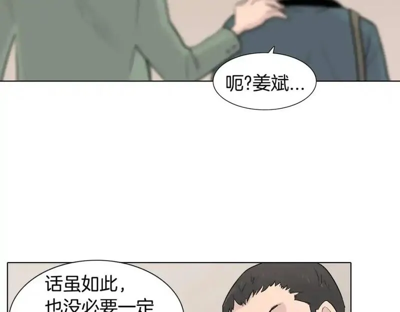 触到你的记忆漫画,第28话 无法说出口的秘密92图