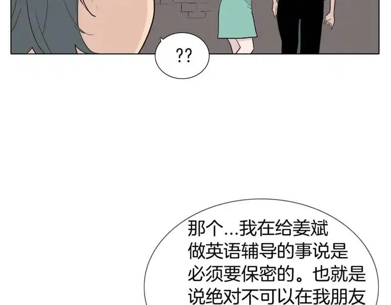 触到你的记忆漫画,第28话 无法说出口的秘密38图