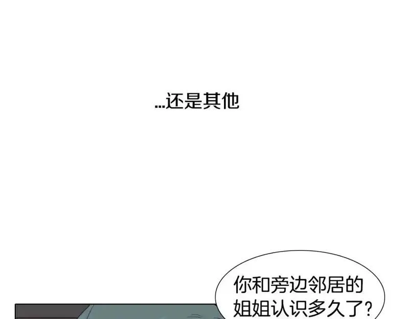 触到你的记忆漫画,第28话 无法说出口的秘密10图