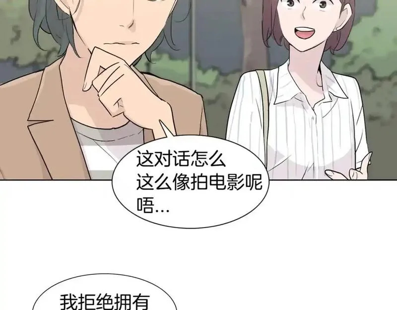 触到你的记忆漫画,第28话 无法说出口的秘密116图