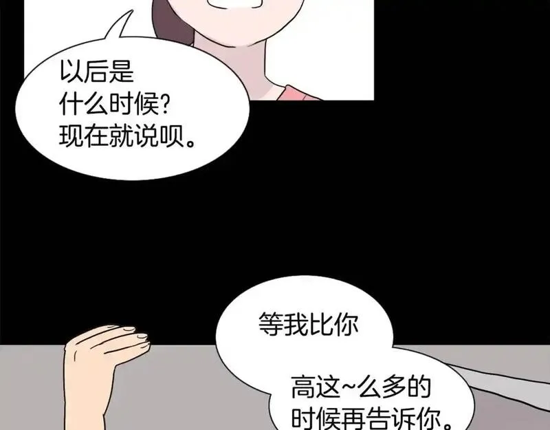 触到你的记忆漫画,第28话 无法说出口的秘密134图