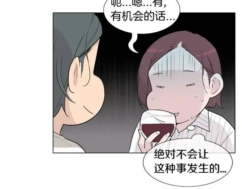 触到你的记忆漫画,第28话 无法说出口的秘密81图