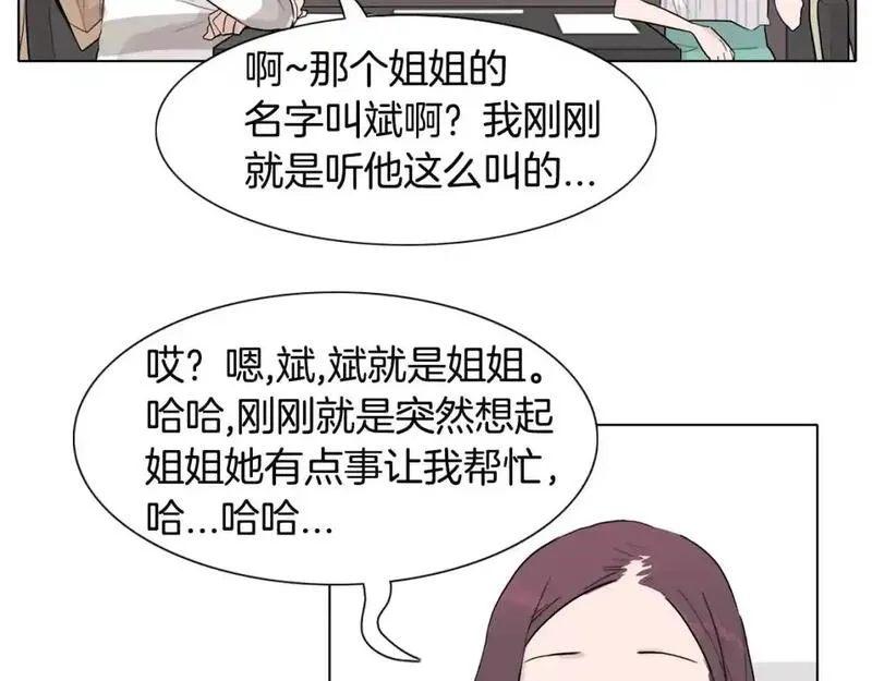 触到你的记忆漫画,第28话 无法说出口的秘密44图