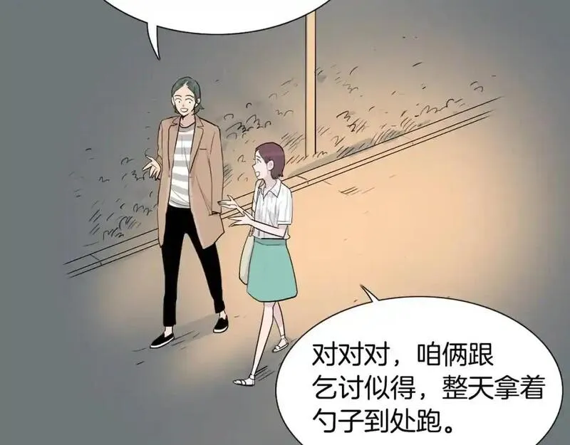 触到你的记忆漫画,第28话 无法说出口的秘密111图