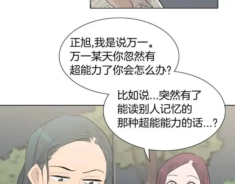 触到你的记忆漫画,第28话 无法说出口的秘密115图