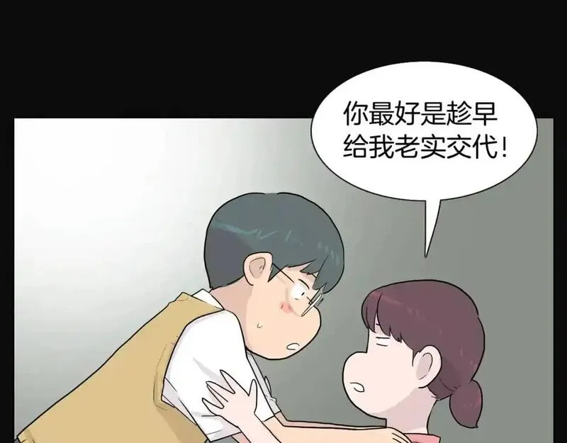 触到你的记忆漫画,第28话 无法说出口的秘密143图